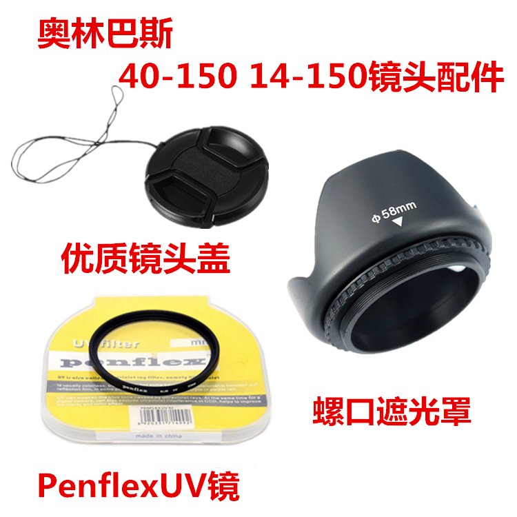 奥林巴斯EM10 EPL8 E-PL7 微单相机 40-150mm 遮光罩+UV镜+镜头盖