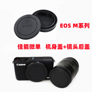 镜头后盖 M200微单相机 M50 佳能EOS M100 机身前盖 M10