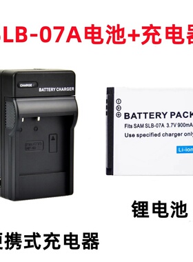 适用三星PL150 ST45 ST50 ST500 ST550照相机SLB-07A电池+充电器