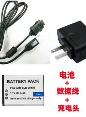 适用三星NV10 NV20 NV8 L83T L70相机SLB-0837B电池+数据线充电器