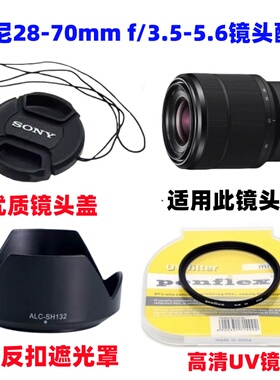 索尼A7M2 A7M3 A7M4 A7S2 A7S微单相机28-70mm遮光罩+UV镜+镜头盖