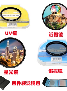 索尼ZVE10L ZVE10二代 ZVE1 A5000相机偏振镜+星光镜+近摄镜+UV镜