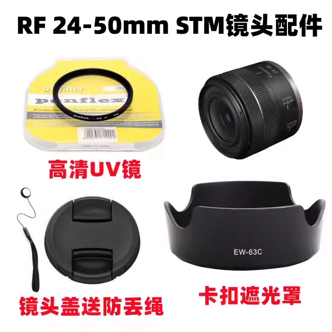 佳能EOS R6 R7 R8 R50微单相机RF 24-50mm STM遮光罩+UV镜+镜头盖 3C数码配件 滤镜 原图主图