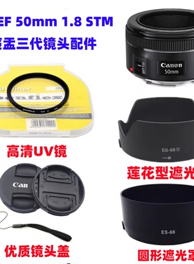 佳能EF 50mm f/1.8 STM小痰盂三代镜头 可反扣遮光罩+UV镜+镜头盖