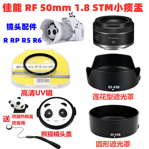 佳能rf50mm18stm+uv镜遮光罩