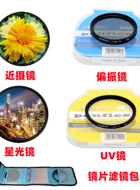 佳能EOS 90D 200D二代 5D2 5D3 5D4单反相机偏振镜+星光镜+近摄镜