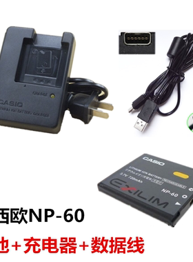 适用卡西欧EX-S12 S10 Z80 Z90 Z29相机NP-60电池+充电器+数据线