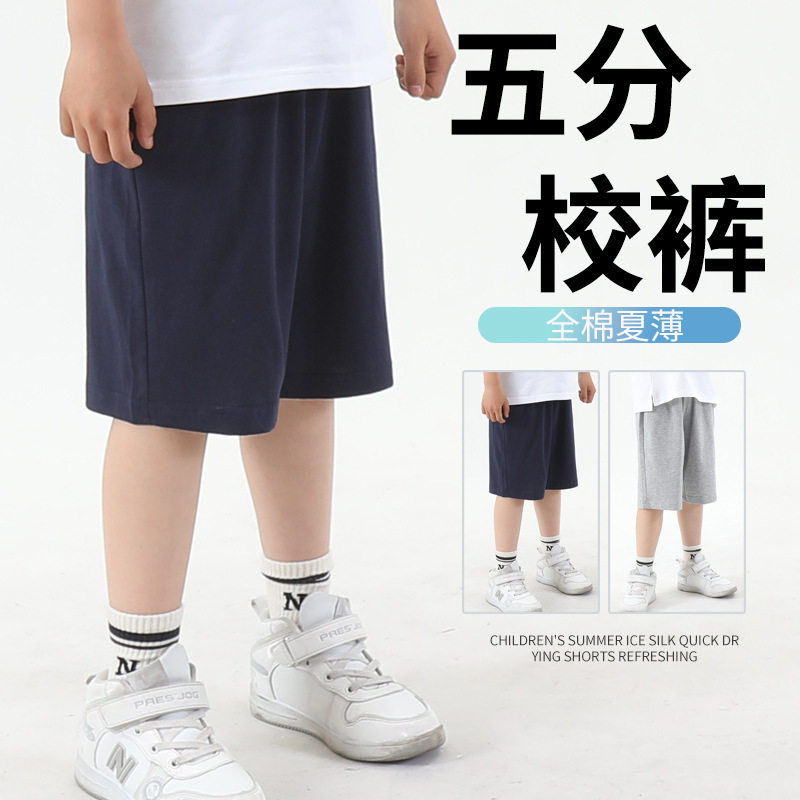 中小学生夏季全棉校服短裤五分裤