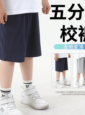 儿童校服裤夏季全棉校服裤五分裤藏青色浅灰色校服男女童七分短裤
