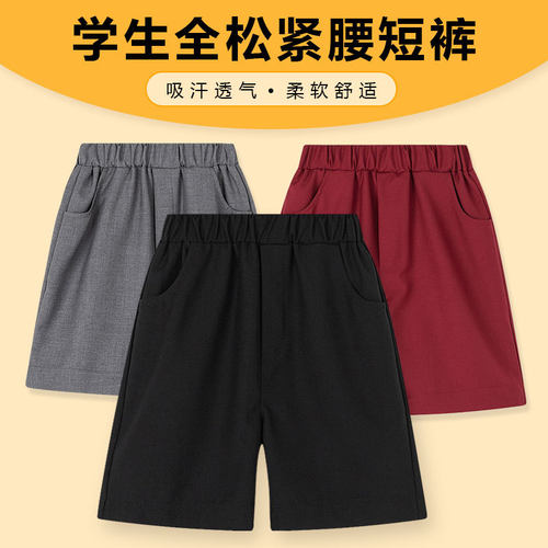 儿童夏季薄款短裤中裤校服裤