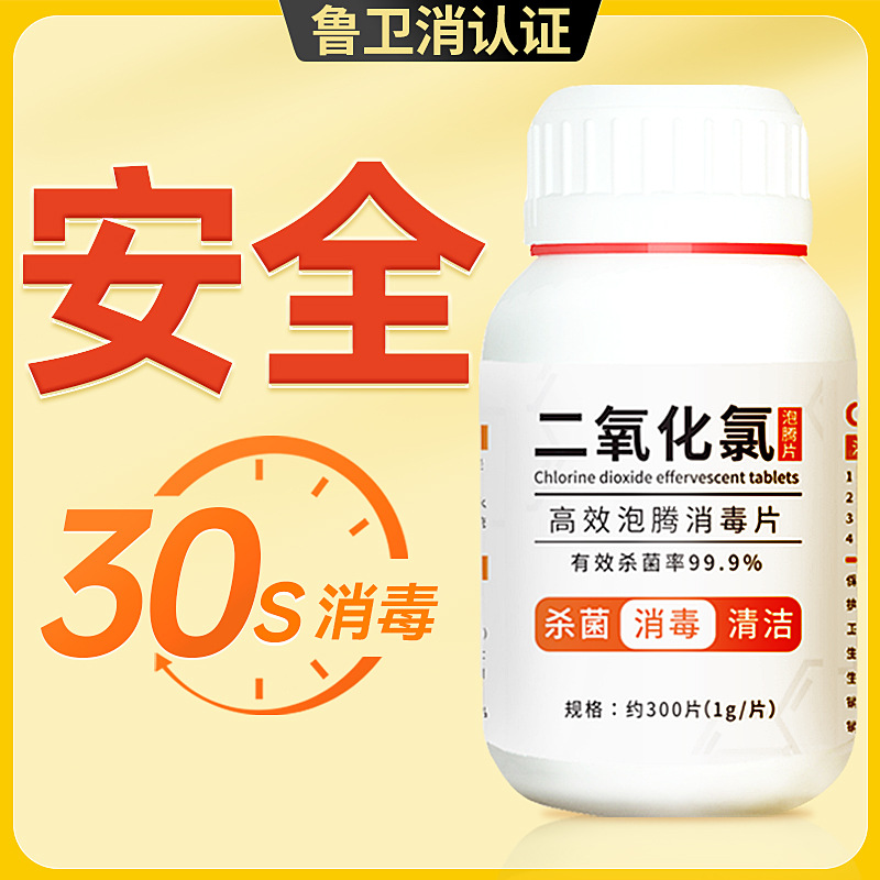 二氧化氯泡腾片消毒鱼池消毒剂