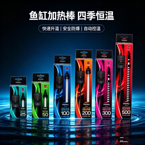 加热棒雅柏石英鱼缸防爆恒温