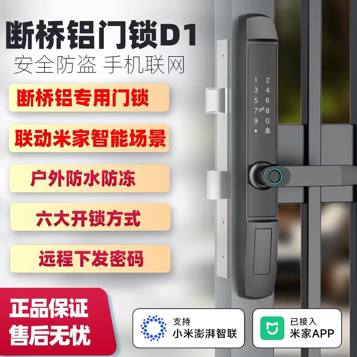 米家断桥铝智能门锁D1远程智能密码指纹密码锁防盗门家用自动开锁