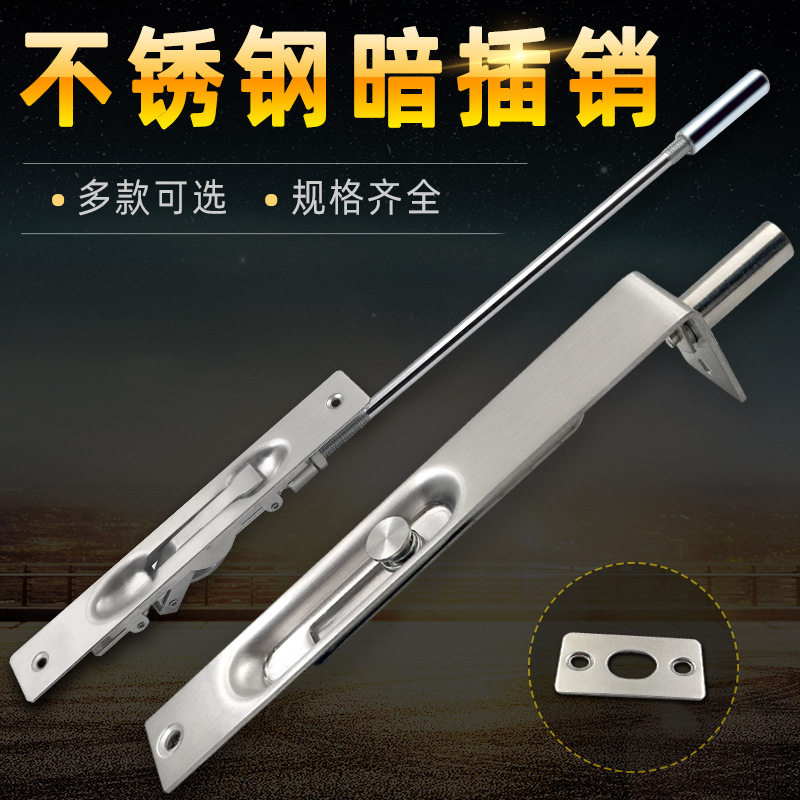 不锈钢木门插销 防盗不锈钢暗插销 防火门加厚天地门拴可调插销图片