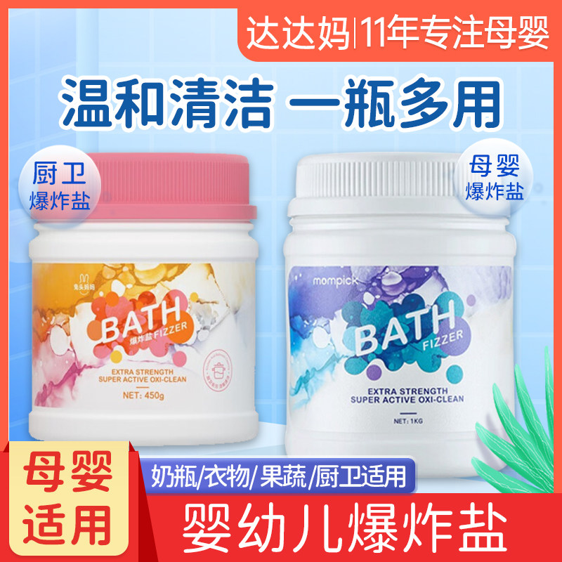 兔头妈妈婴幼儿爆炸盐宝宝衣物盐清洁增白彩漂粉母婴级去污渍专用怎么样,好用不?