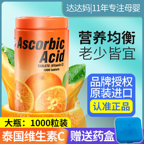 泰国葩塔PATAR维生素c片vc泡腾片