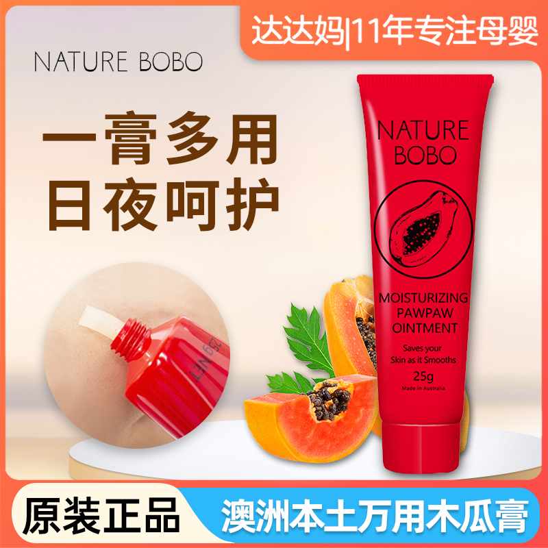 澳洲润唇膏婴儿霜Naturebobo