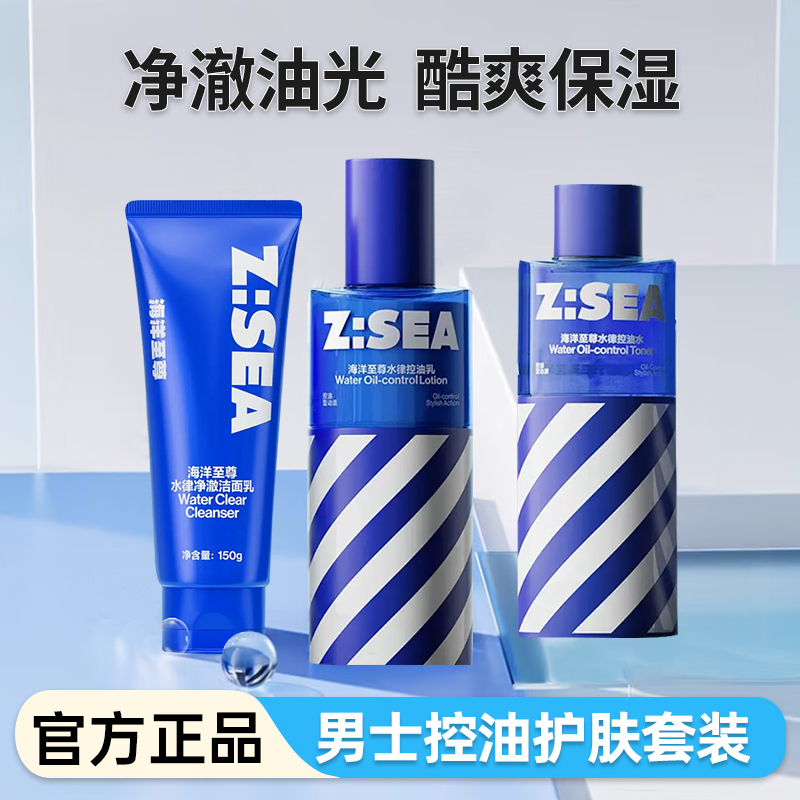 海洋至尊水乳洁面三件套节日礼物