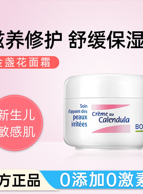 法国boiron宝弘金盏花面霜新生婴儿面霜婴幼儿专用秋冬宝宝冰淇淋