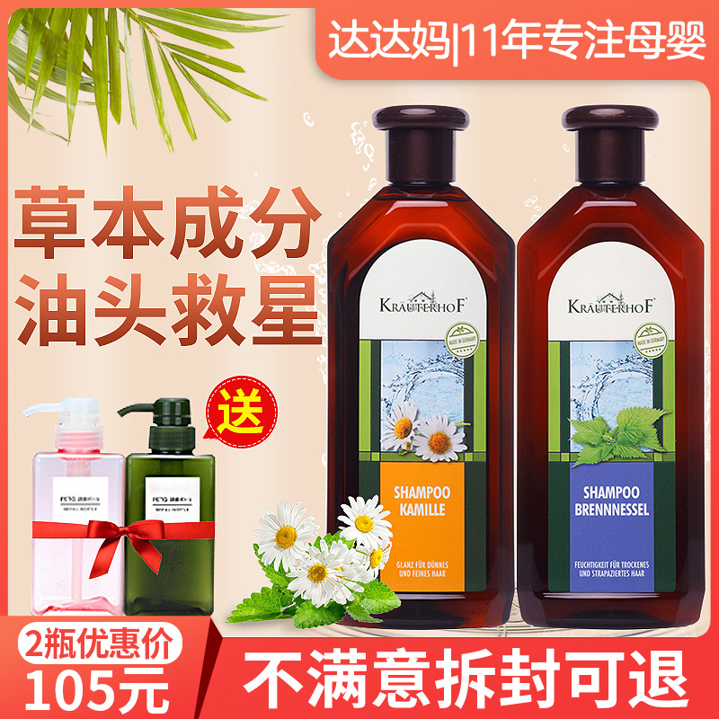 德国krauterhof荨麻洗发水草本世家赫夫庄园防脱控油无硅油除螨女