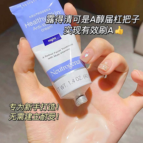 露得清a醇晚霜面霜淡化细纹