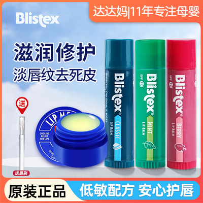 小蓝罐修护美国润唇膏BLISTEX