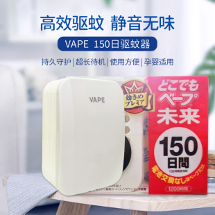 日本VAPE驱蚊器未来室内随身电子蚊香盒替换装 芯防蚊家用驱虫神器