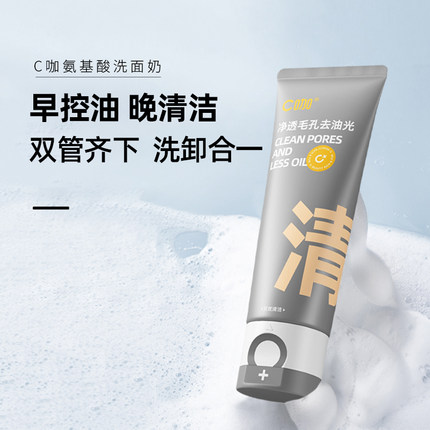 C咖氨基酸洗面奶控油洁面去油卸妆双管男女士深层清洁毛孔洗面乳