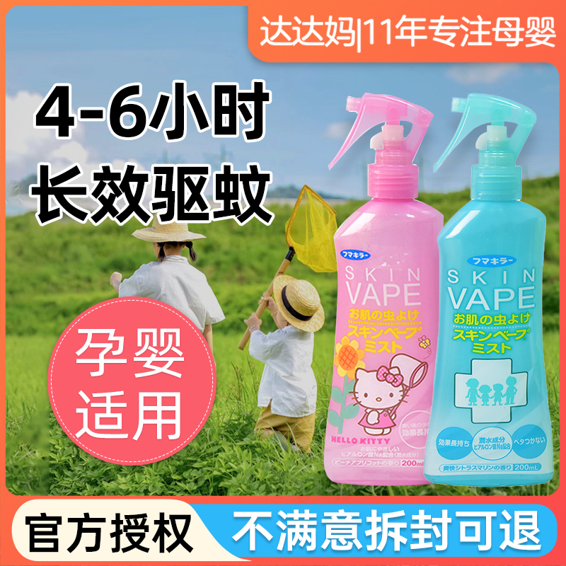 驱蚊水防叮水喷雾未来VAPE