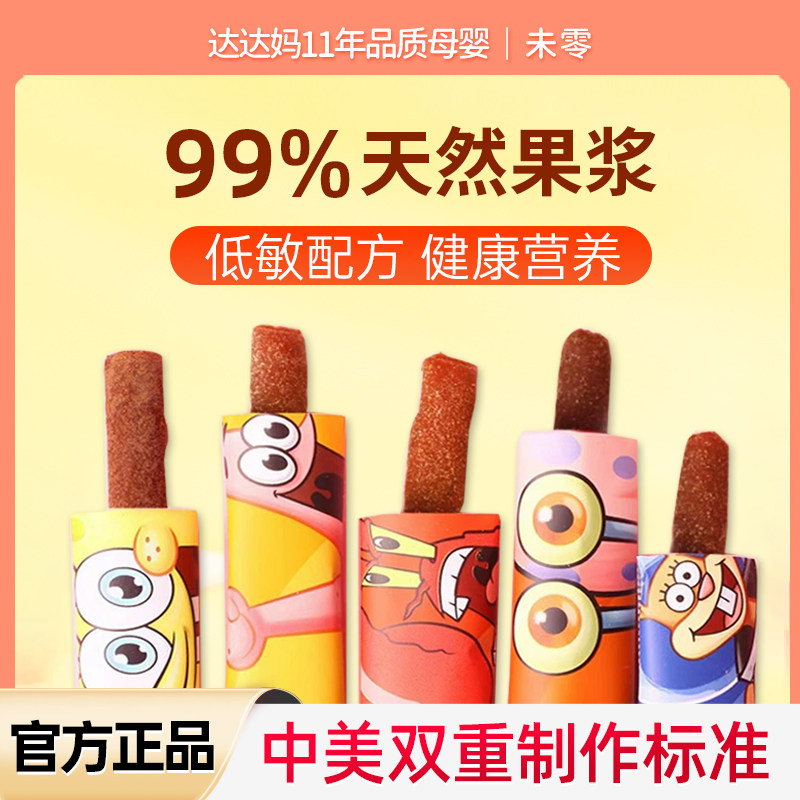 beazero未零海绵宝宝水果棒25g婴儿童水果条宝宝零食添加果肉无使用感如何?