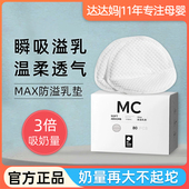 babycare防溢乳垫夏季 超薄防漏乳贴产后哺乳期bbc一次性mc直接贴