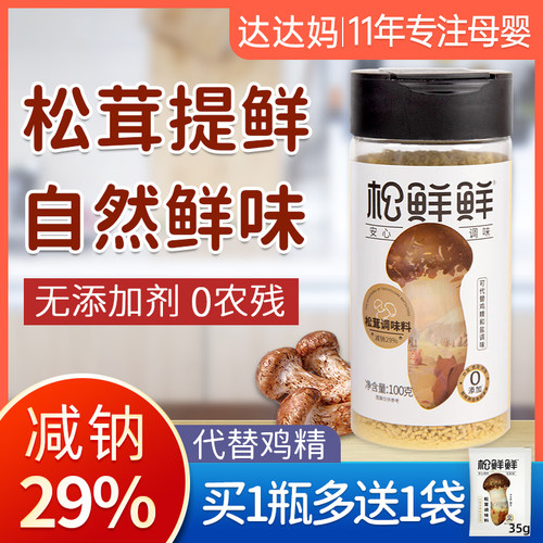 0添加松鲜鲜松茸调味料代替鸡精