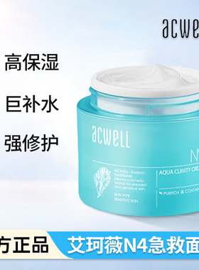 韩国Acwell艾珂薇N4面霜高保湿秋冬补水滋润敏感肌修护屏障受损