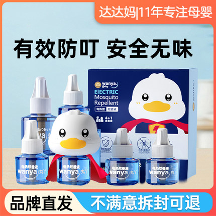 电热丸丫蚊香液无味家用专补充灭蚊神器用夏季补充液室内