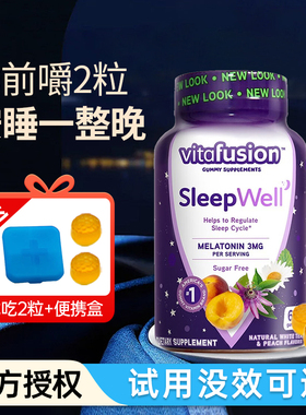 美国进口vitafusion褪黑素睡眠软糖sleepwell安瓶助vf退黑闪睡片