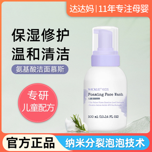 wickle儿童洗面奶男女童氨基酸洁面乳泡泡宝宝女孩正品 官方旗舰店