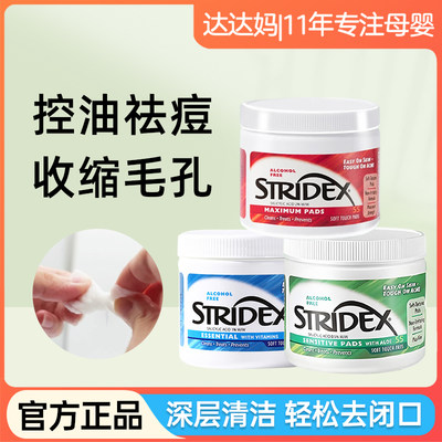 stridex水杨酸棉片去闭口祛痘痘