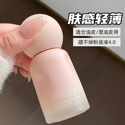pl粉底液遮瑕持久不脱妆