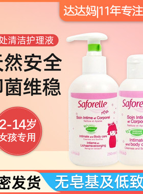 saforelle女童私处洗液清洁止痒