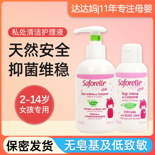 saforelle女童私处洗液清洁止痒