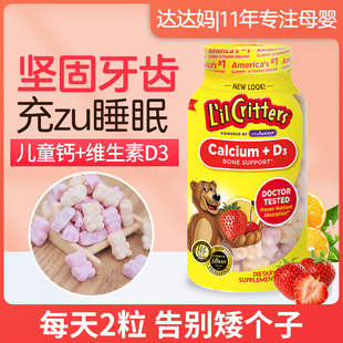 lilcritters丽贵小熊糖补钙维生素d3儿童乳钙宝宝软糖非钙片150粒