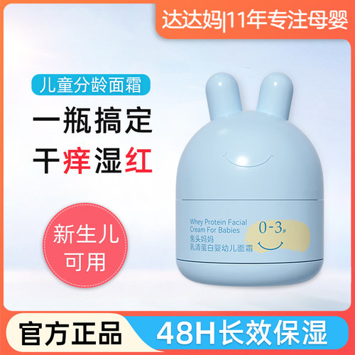 兔头妈妈儿童面霜保湿滋润补水