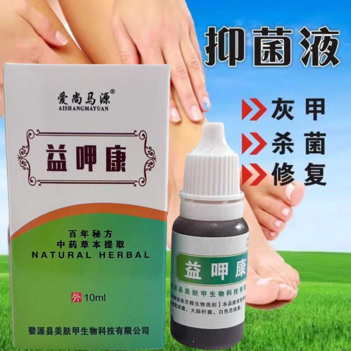 益呷康灰甲液手指甲脚指甲修复液指甲抗菌液