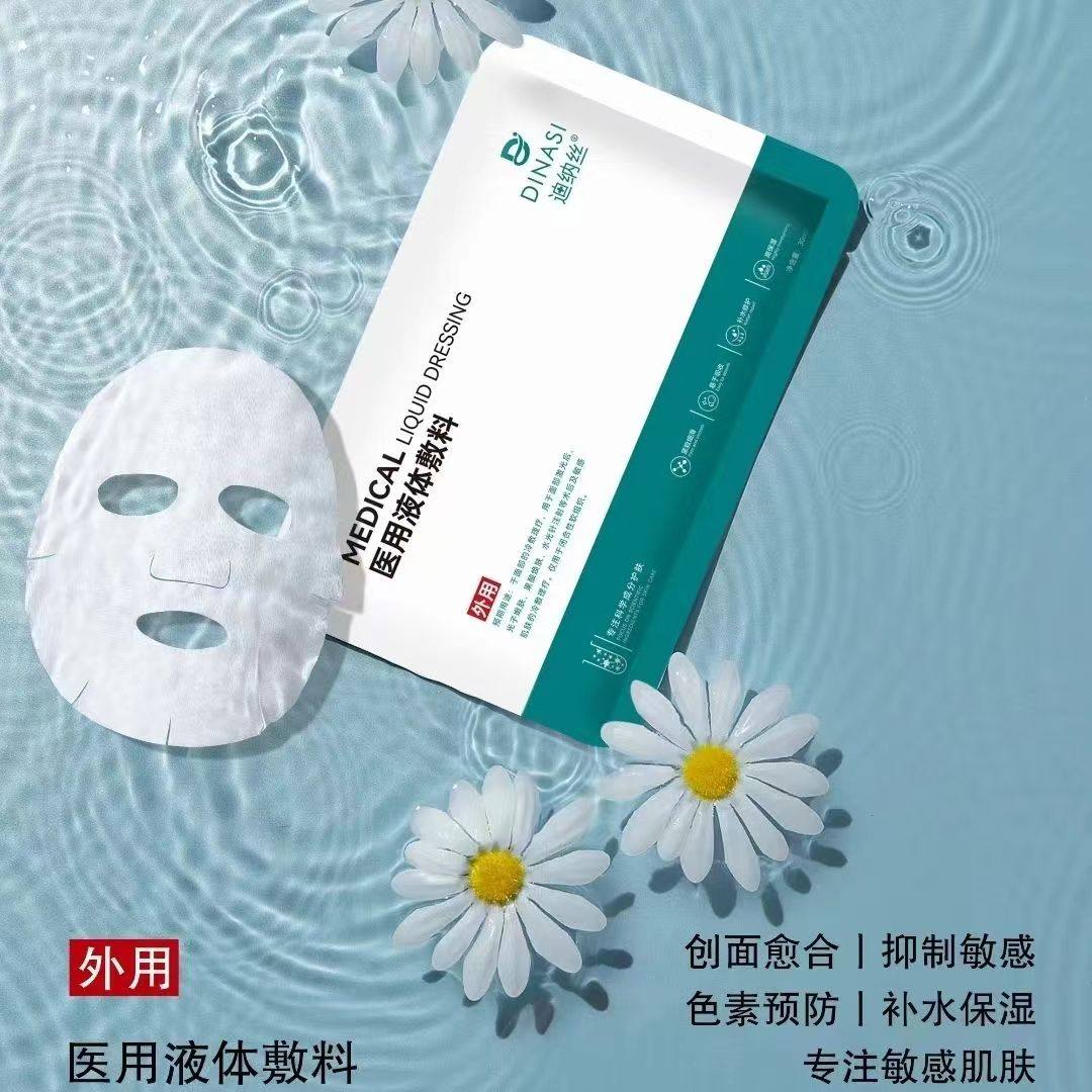 迪纳丝液体敷料冷敷贴补水保湿面膜祛痘淡斑抗过敏修复红血丝