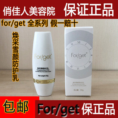 防护乳forget控油任何皮肤