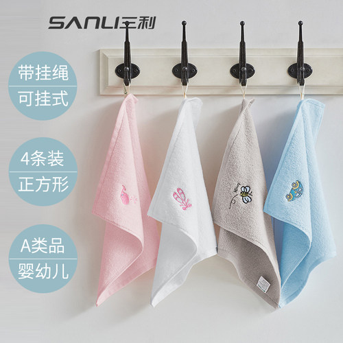 4条三利纯棉儿童专用方巾可挂