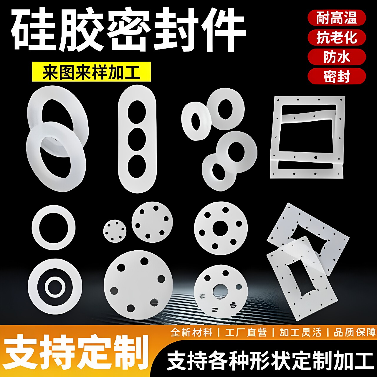 出货速度快一件起做优质硅胶垫片图片