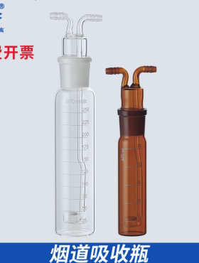 白色棕色烟道吸收瓶10ml25ml75ml125ml250ml具砂芯多孔吸收管现货