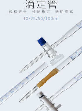 滴定管透明棕色酸式/碱式/通用10/25/50/100ml实验用玻璃仪器