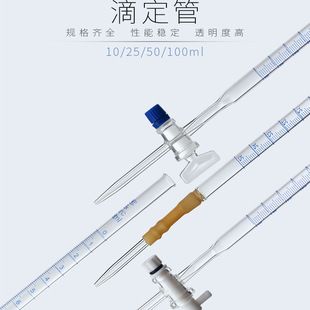 滴定管透明棕色酸式/碱式/通用10/25/50/100ml实验用玻璃仪器